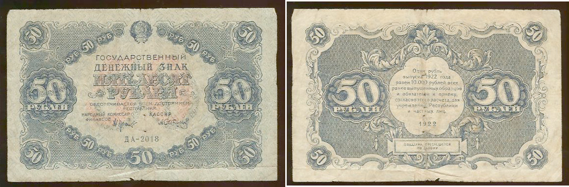 Russie 50 Roubles 1922 TB
